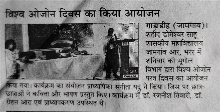 महाविद्यालय परिसर में ओजोन परत दिवस 15-09-23 को रखा गया